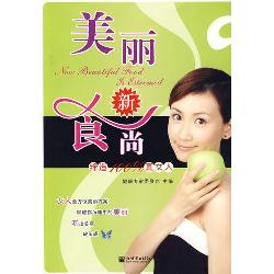 美丽新“食”尚-缔造1