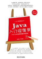 Java入门很简单