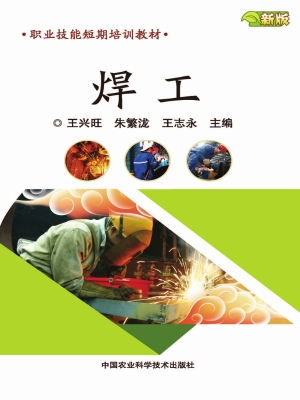 焊工