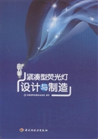 紧凑型荧光灯设计与制