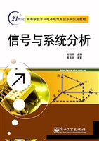 信号与系统分析