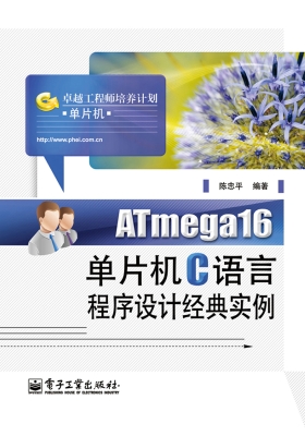 ATmega16单片机C语言