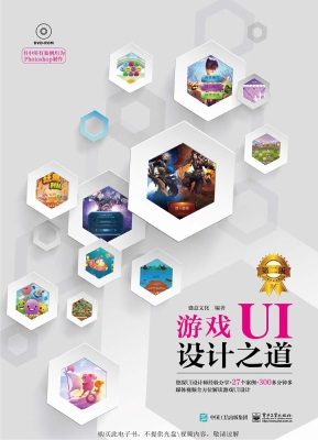 游戏UI设计之道