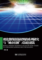 玻化微珠保温材料的系