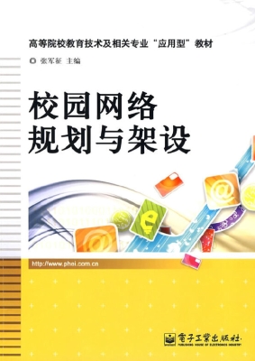 校园网络规划与架设