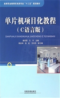 单片机项目化教程（C语