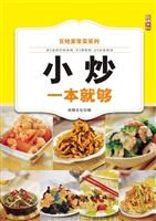 小炒一本就够