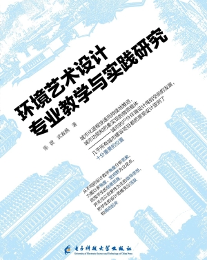 环境艺术设计专业教学