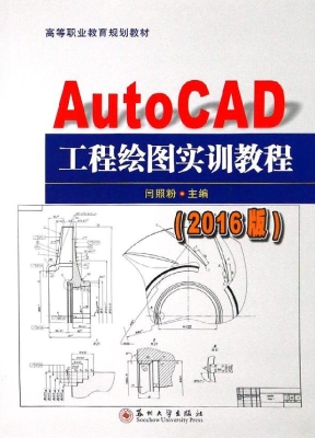 AutoCAD工程绘图实训