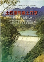土石坝与岩土力学——