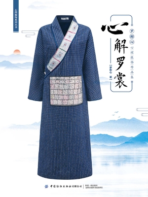 心解罗裳：罗彬心心理服