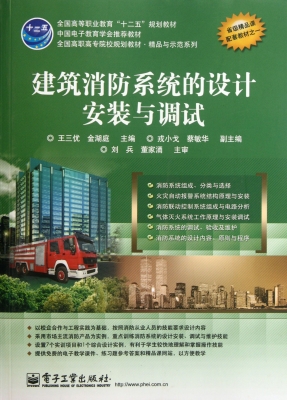 建筑消防系统的设计安