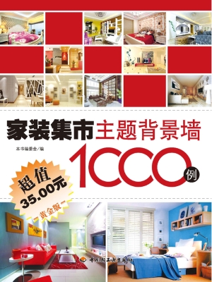 家装集市主题背景墙10