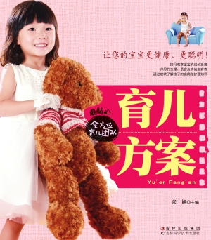 育儿方案