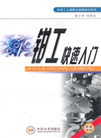 钳工快速入门