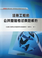 注册工程师公共基础考