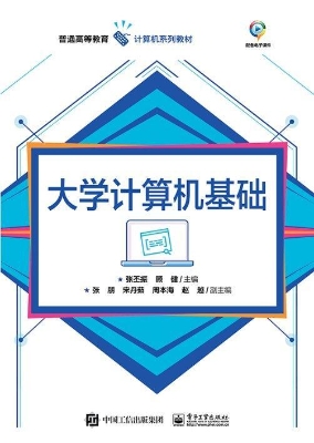 大学计算机基础