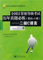 (二级C历年真题)全国