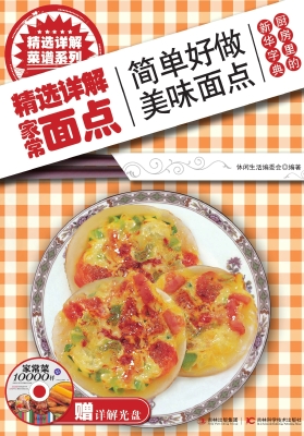 精选详解家常面点