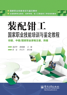 装配钳工国家职业技能