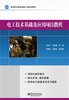 电工技术基础及应用项