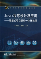 Java程序设计及应用