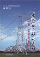青藏电力联网工程·综