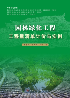 园林绿化工程——工程