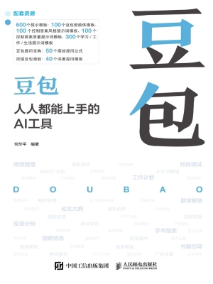豆包：人人都能上手的AI