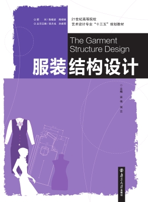 服装结构设计