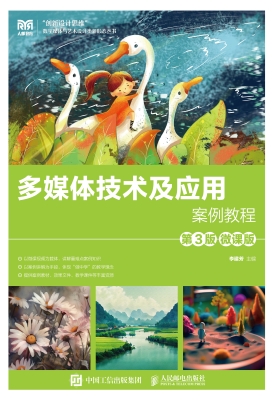 多媒体技术及应用案例