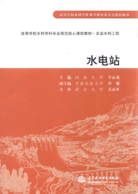 水电站
