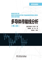 多导体传输线分析（第二