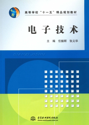 电子技术