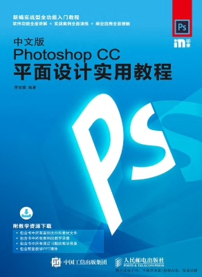 中文版Photoshop CC平