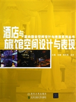 酒店与旅馆空间设计与