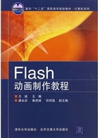 Flash动画制作教程