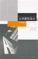 公共建筑设计