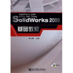 SolidWorks2009基础教