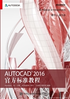 AutoCAD 2016官方标准