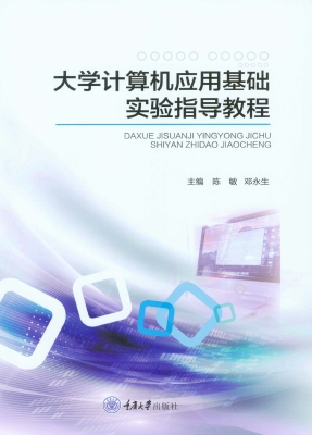 大学计算机应用基础实