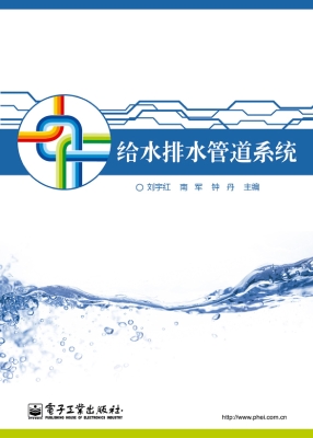 给水排水管道系统