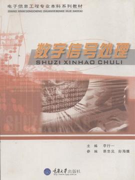 数字信号处理