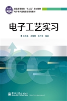电子工艺实习
