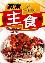 家常主食