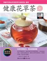 健康花草茶