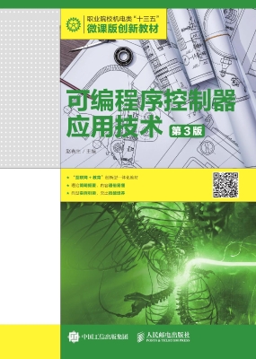 可编程序控制器应用技