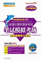 全国计算机等级考试笔