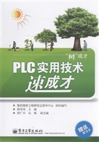PLC实用技术速成才