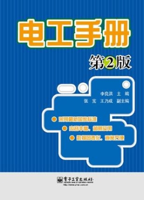 电工手册